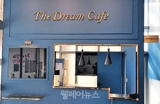 동대문장복 현장맞춤훈련장, 실제 카페처럼 새 단장