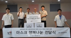 남양유업, 경주지역 장애인 위한 마스크 1만 장 후원