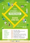 서울관광재단과 모아스토리, 시각장애인을 위한 현장영상해설사 교육생 모집