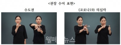 (코로나19) 의심자, 한국수어로 이렇게 표현해요