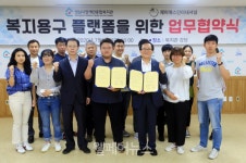 성남시장애인종합복지관, 제이에스인터내셔널과 업무협약