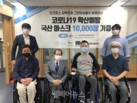 더크로스 김혁건, 한국척수장애인협회에 마스크 1만 장 기증