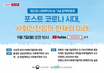 제21회 사회복지의 날 기념 정책토론회 개최
