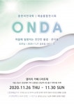 발달장애인 예술통합 전시회 ONDA 展 개최