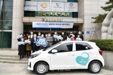 하나금융나눔재단-한국사회복지협의회, 장애인거주시설 차량 지원