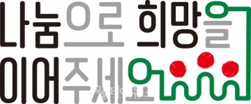 사랑의열매, 연말연시 희망2021나눔캠페인 시작