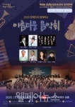 성남청소년오케스트라, 장애인과 함께하는 아름다운 음악회 개최