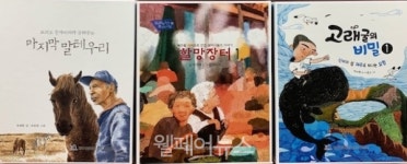 옛 제주의 삶을 담다 제주도문화정보도서관, 점자동화 3종 발간