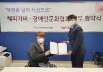 해피기버, 장애인문화협회와 MOU 체결
