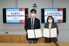 부산발달센터와 장애인탈시설주거전환지원단, 자립지원 맞손
