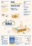 장애인개발원, 유니버설디자인 아이디어 대전 작품 공모