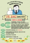 양천어르신종합복지관, 나도 강사다 참여자 모집