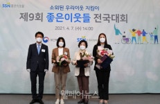 한국사회복지협의회-복지부, 제9회 좋은이웃들 전국대회 개최