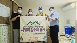 서울시립뇌성마비복지관, 가정의 달 사랑의 집수리 실시