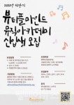 장애·비장애인 위한 뷰티플마인드 뮤직아카데미 하반기 신입생 모집