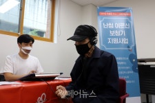 사랑의달팽이-이찬원 팬클럽 찬스, 청각장애 노인에 보청기 지원