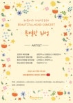 세상을 향한 걸음 뷰티플마인드 특별한 취업 콘서트 개최