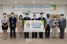 서울에너지공사, 우리 서울 사회백신 나눔캠페인 기부 동참