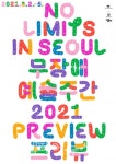 2021 무장애예술주간 프리뷰 공연 개최