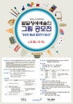 한국장애인개발원, GKL과 발달장애 예술인 그림 공모전 대표 이미지