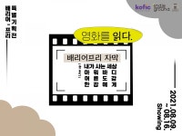 독립영화, 배리어프리 자막 버전으로 만나다