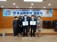 숭의여대-서울관광고, 교육발전 위해 업무협약