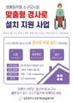 성프란복지관, 맞춤형 경사로 설치 지원사업 펼쳐