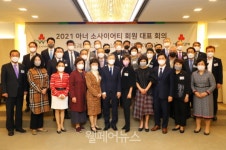 사랑의열매, 아너 소사이어티 회원대표 회의 개최
