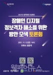 장애인 디지털 정보격차 해소 토론회 개최