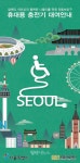 관광약자 서울여행 편리하게 전동휠체어 휴대용 충전기 무료대여