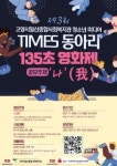 고양시일산종합사회복지관, 135초 영화제 공모전 열어