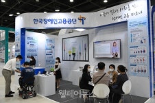 한국장애인고용공단, 대한민국 일자리 어워드 최고상 수상