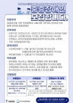 한국근육장애인협회, 중증장애인 공공일자리 사업 참여자 모집