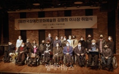 한국장애인문화예술원 김형희 이사장 취임식 개최