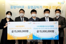 동행복권, 취약계층 사회공헌활동 앞장