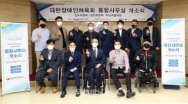 대한장애인체육회, 소관위원회 통합사무실 개소