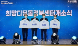 자립준비청년 지원 희망디딤돌 경북센터 개소