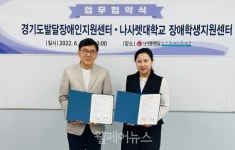 경기발달센터와 나사렛대학교 장애학생지원센터, 발달장애인 지원 협력 대표 이미지