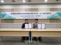 장애인 사회참여 증진 미디어·ICT 업무협약 체결