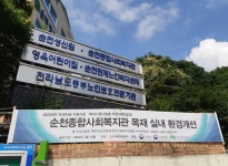 순천종합사회복지관, 녹색자금지원 공모사업에 선정