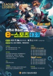 순천시,  여가문화 선도를 위한 청소년 e스포츠대회 개최