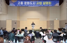 고흥군, 행복전남 고흥문화지소 지역문화 활성화 사업 공모