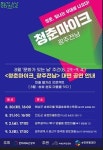 순천문화재단, 2022 청춘마이크_광주전남 8월 공연!