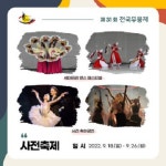 목포 세계마당 페스티벌에서 제31회 전국무용제 시작 알려