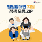 복지부, 발달장애인 서비스 대상 발굴 &apos;카드뉴스&apos; 제작 대표 이미지