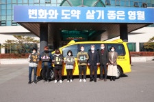 강원도, 영월군 장애인복지시설과 단체 차량 지원