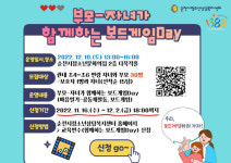 순천시 청소년상담복지센터, 부모와 자녀가 함께하는 보드게임 행사 개최