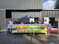 철원군 서면새마을부녀회, 사랑의 김장 김치 나눔 봉사