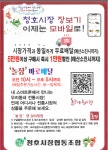 목포 청호시장, 모바일 청호시장 개장...이제는 스마트폰으로