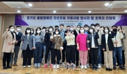 경기발달센터, 발달장애인 자조모임 수행기관 간담회 개최